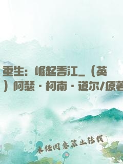 重生：崛起香江